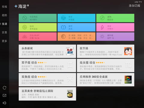 天气通HD