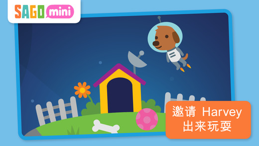太空探险 Sago Mini