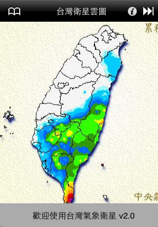 Taiwan Weather Satellite 台湾气象卫星