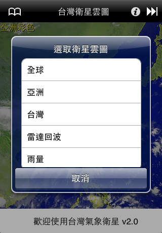 Taiwan Weather Satellite 台湾气象卫星