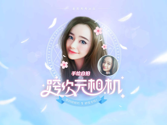 美图秀秀HD
