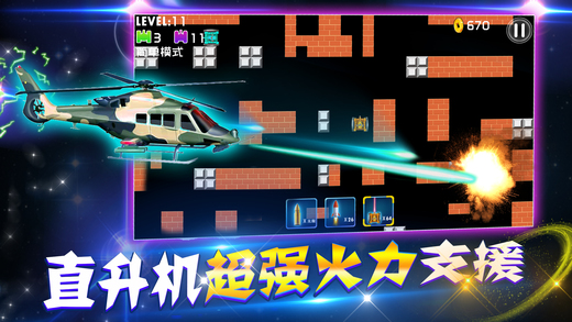 坦克大战 极速版