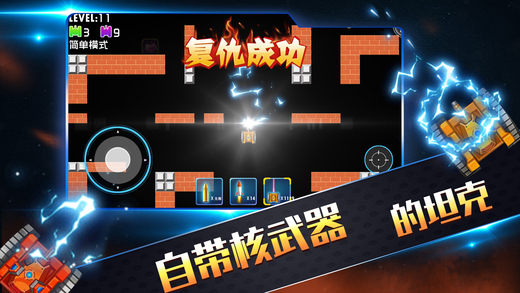 坦克大战 极速版