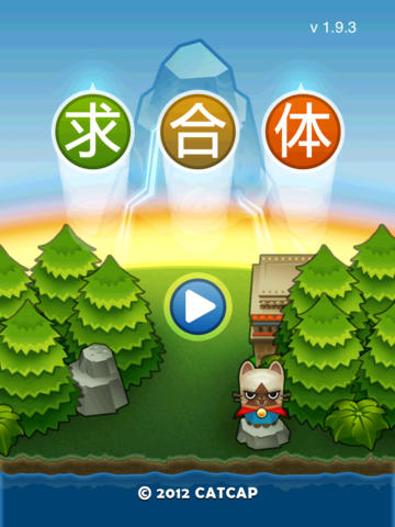 求合体HD