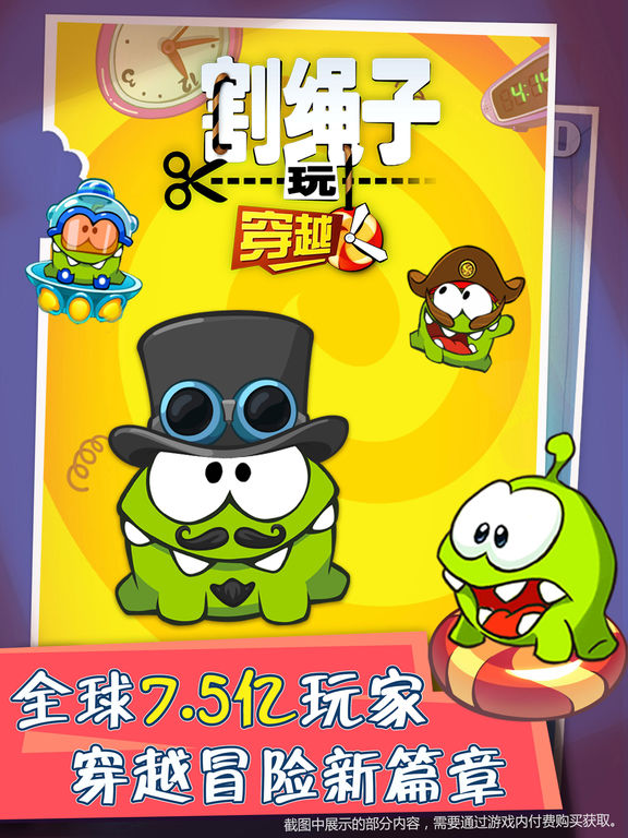 割绳子玩穿越HD