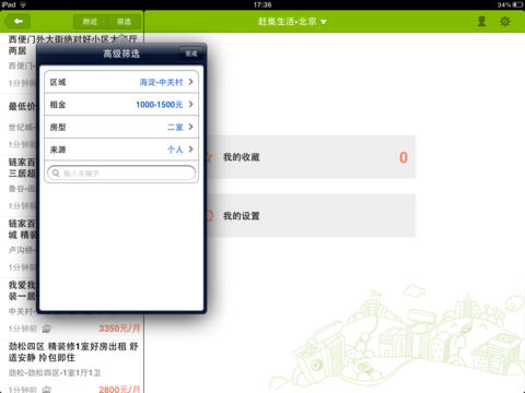 赶集生活HD