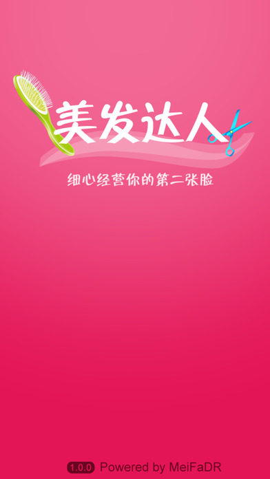 美发达人