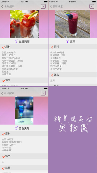 酒吧常见鸡尾酒酒谱大全