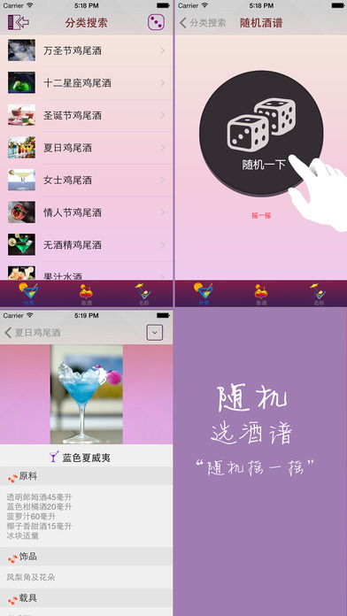 酒吧常见鸡尾酒酒谱大全