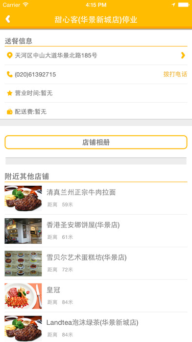 8684外卖