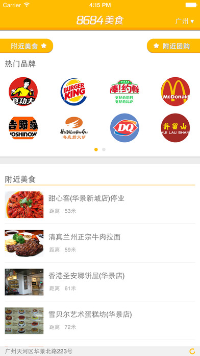 8684外卖