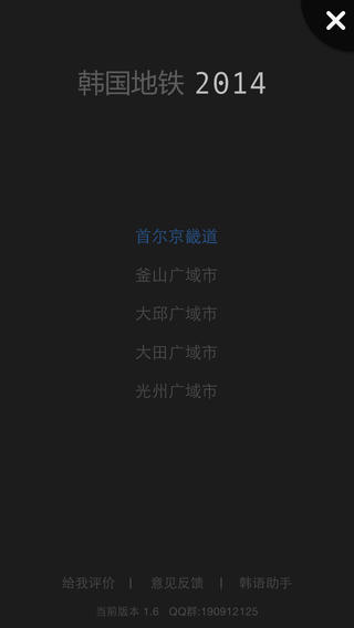 韩国地铁线路
