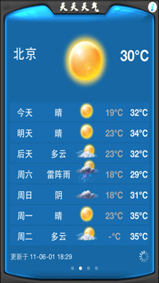 天天天气