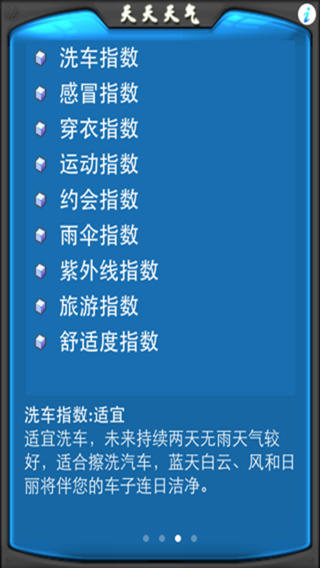 天天天气