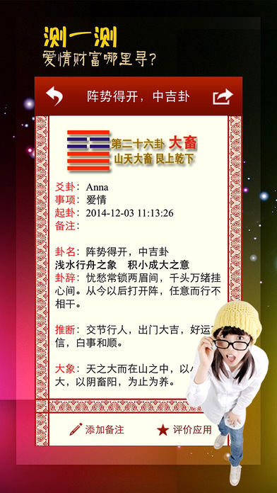 易经爻卦