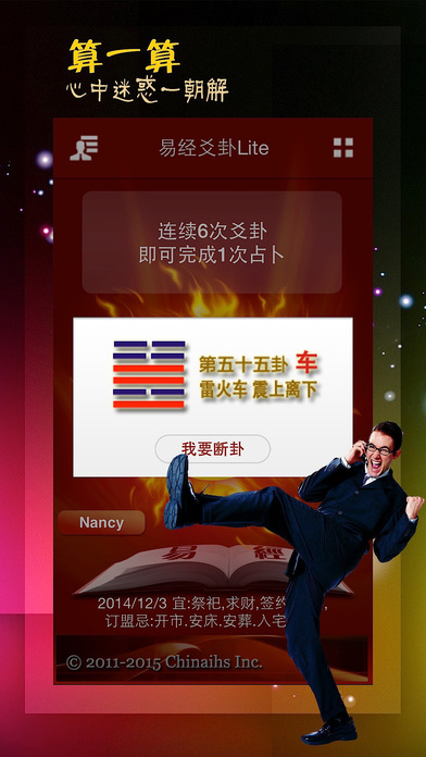 易经爻卦