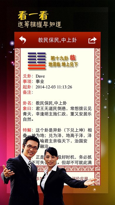 易经爻卦
