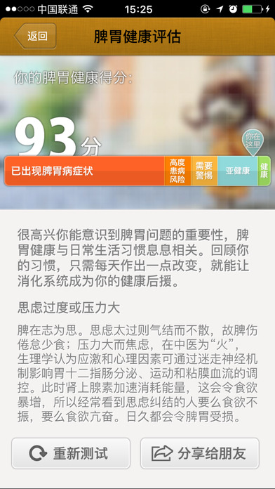胃,你好吗