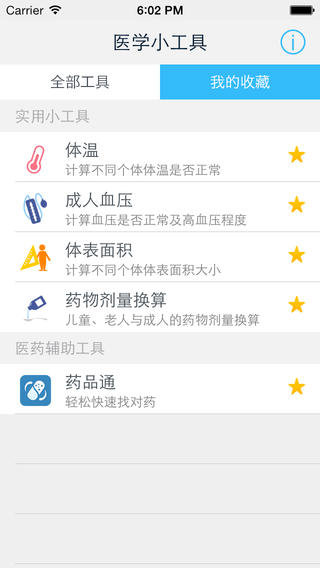 医学小工具