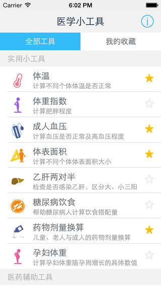 医学小工具