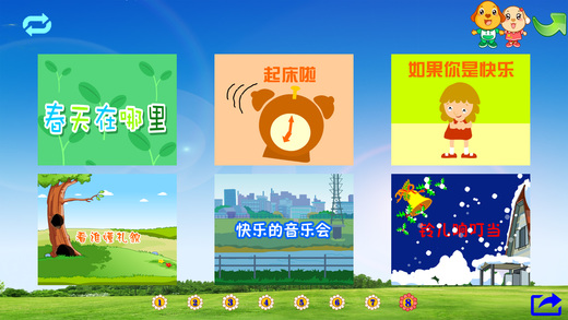 高清儿歌动画