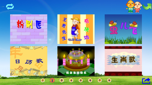 高清儿歌动画