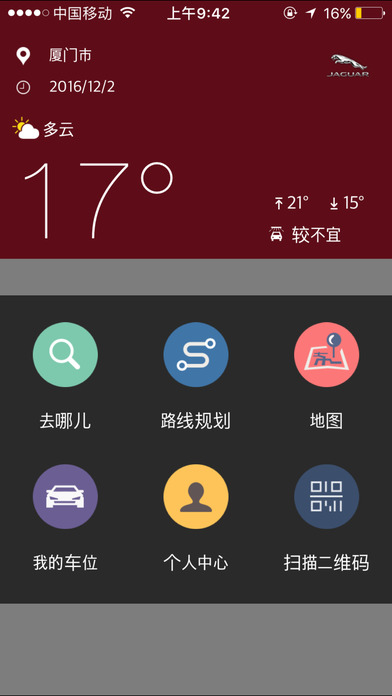 Jaguar InControl 行程助手