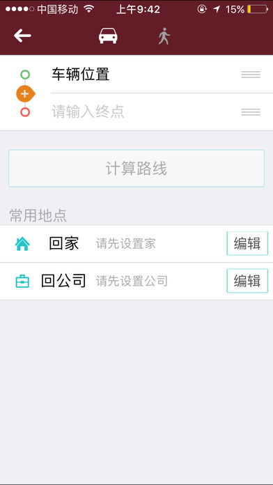 Jaguar InControl 行程助手