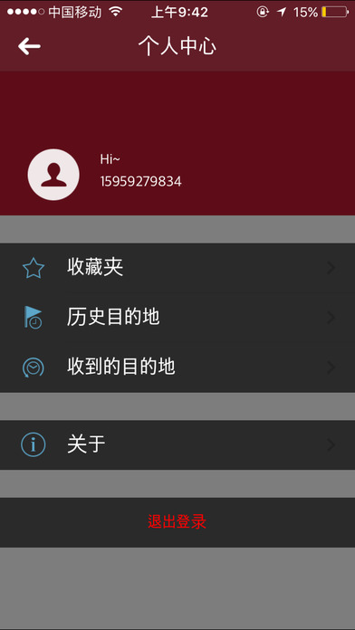 Jaguar InControl 行程助手