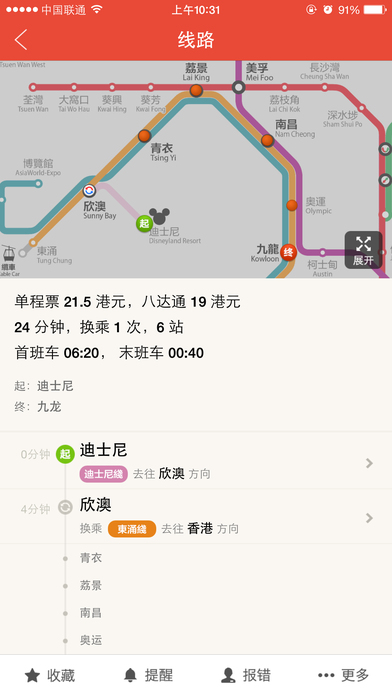 香港地铁