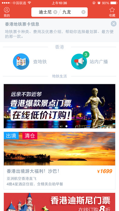 香港地铁