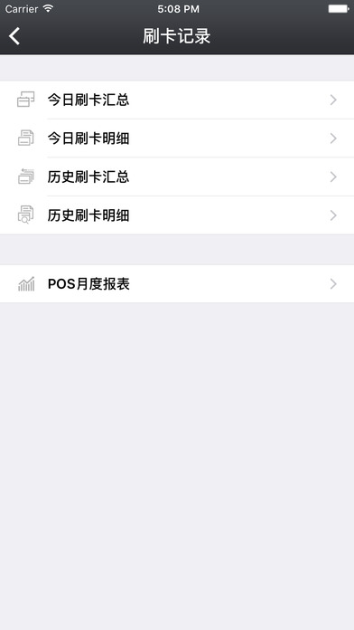 汇付POS收单客户端