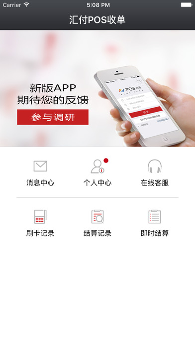 汇付POS收单客户端