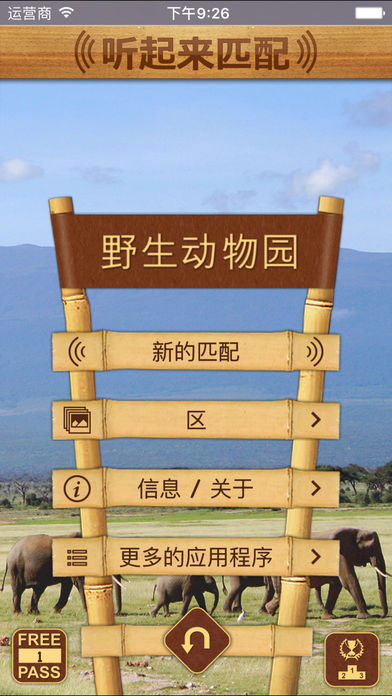 野生动物园的声音匹配 临