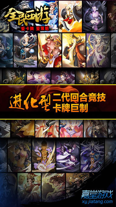 全民西游