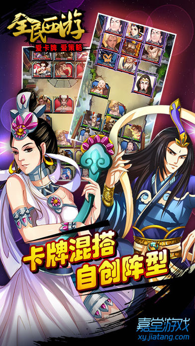 全民西游