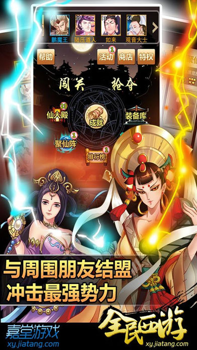 全民西游