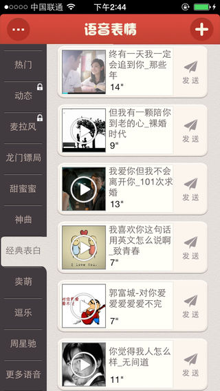 语音表情