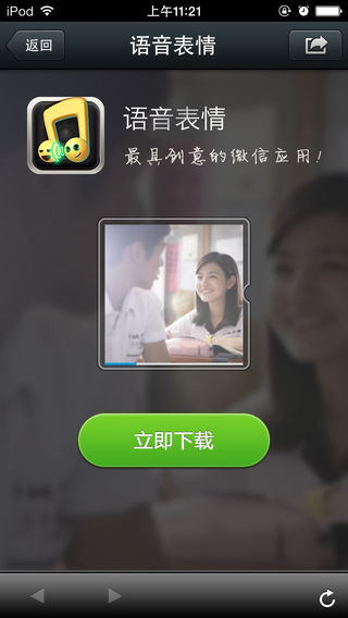 语音表情