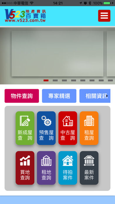 V523地产百宝箱