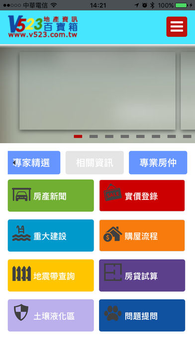 V523地产百宝箱