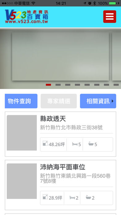 V523地产百宝箱