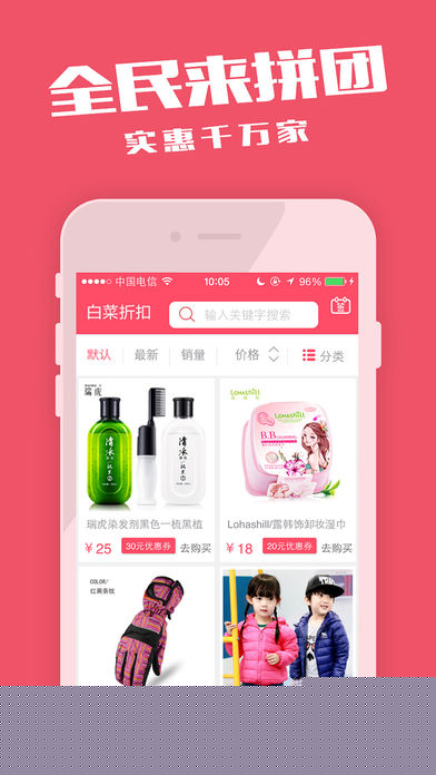 白菜折扣