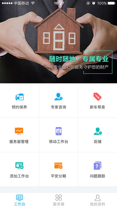 平安好专家