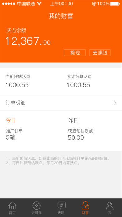 中国联通沃联盟客户端(官方版)