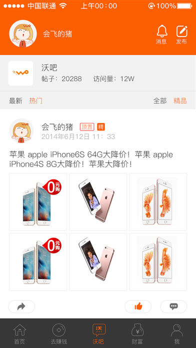 中国联通沃联盟客户端(官方版)