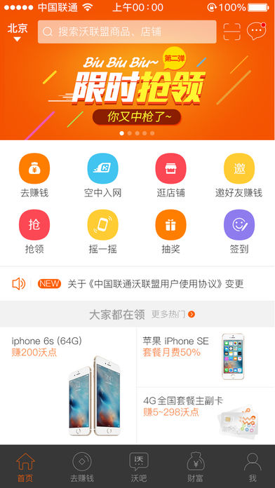 中国联通沃联盟客户端(官方版)