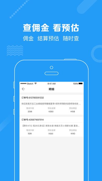 推客助手