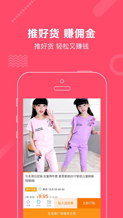 推客助手