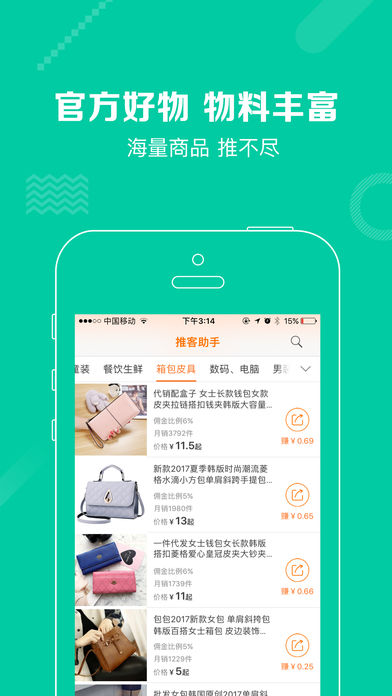 推客助手